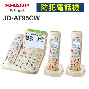 あんしんフラッシュランプ搭載 防犯 電話機 受話子機+子機2台タイプ ゴールド系 SHARP (シャープ) JD-AT95CW