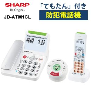 防犯電話機 てぶらスピーカーホン「てもたん」1台+子機1台タイプ ホワイト系 SHARP (シャープ) JD-ATM1CL★｜telaffy