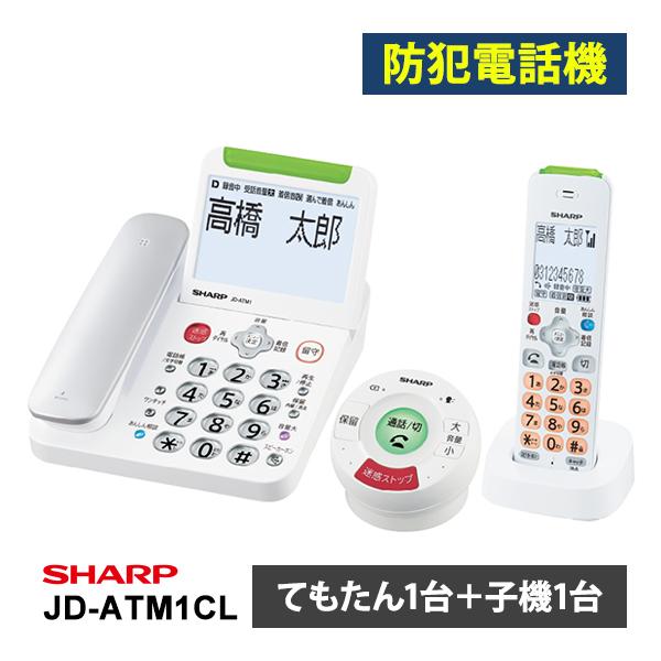 防犯電話機 てぶらスピーカーホン「てもたん」1台+子機1台タイプ ホワイト系 SHARP (シャープ...