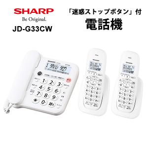 デジタルコードレス電話機 子機2台 ホワイト系 SHARP (シャープ) JD-G33CW★｜telaffy