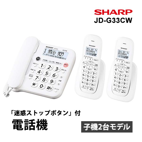 デジタルコードレス電話機 子機2台 ホワイト系 SHARP (シャープ) JD-G33CW★