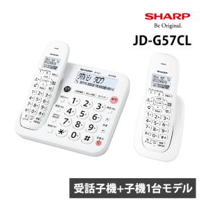 デジタルコードレス電話機 受話子機+子機1台 ホワイト系 SHARP (シャープ) JD-G57CL★｜telaffy