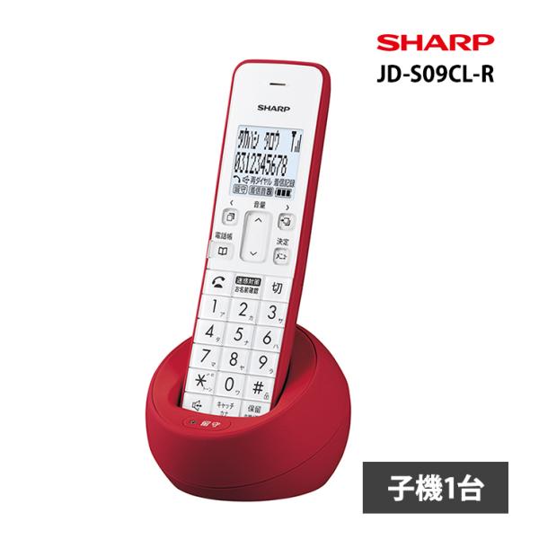 デジタルコードレス電話機 子機1台 レッド系 迷惑電話拒否機能付 SHARP (シャープ) JD-S...