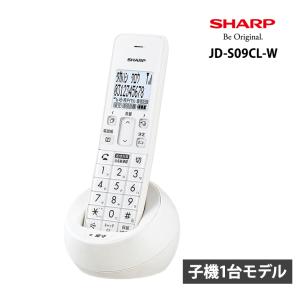 デジタルコードレス電話機 子機1台 ホワイト系 迷惑電話拒否機能付 SHARP (シャープ) JD-S09CL-W★｜telaffy