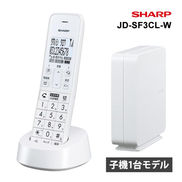 デジタルコードレス電話機 電話線すっきりモデル ホワイト系 SHARP (シャープ) JD-SF3C...