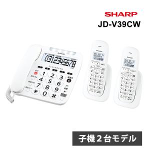 デジタルコードレス電話機 子機2台付 ホワイト系 SHARP (シャープ) JD-V39CW★｜telaffy