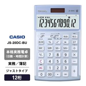 カシオ 本格実務電卓 12桁 日数&時間計算 ジャストタイプ シルバー JS