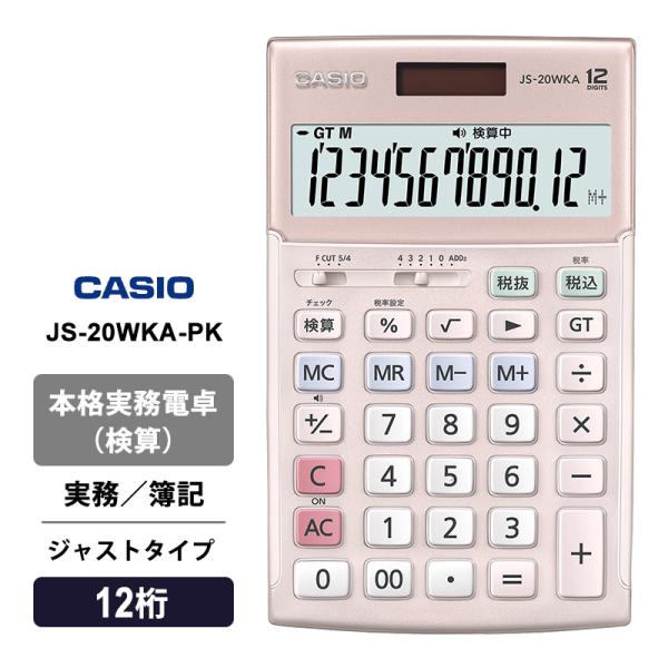 本格実務電卓(検算) 簿記 ジャストタイプ 12桁 ピンク CASIO (カシオ) JS-20WKA...