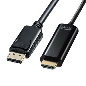 DisplayPort-HDMI変換ケーブル HDR対応 (ブラック・3m) SANWA SUPPLY (サンワサプライ) KC-DPHDRA30｜telaffy
