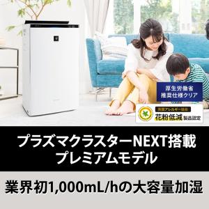 加湿空気清浄機 プラズマクラスターNEXT搭載...の詳細画像1