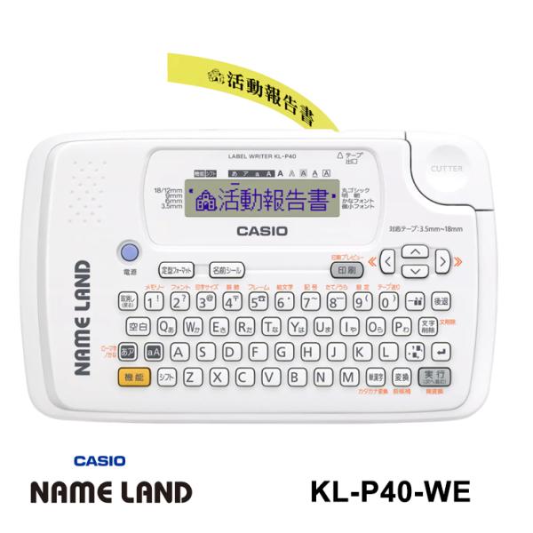 【特価セール】 NAME LAND ネームランド ホワイト CASIO (カシオ) KL-P40-W...