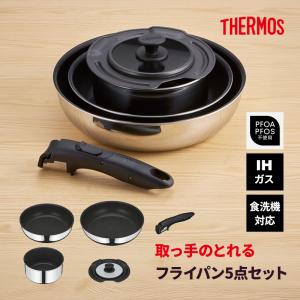 THERMOS（サーモス） オンライン限定 取っ手のとれる フライパンセット