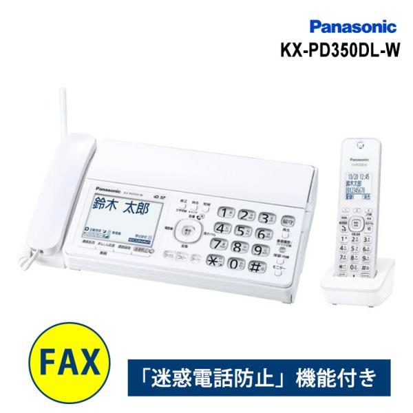 デジタルコードレス普通紙ファクス(子機1台付き) ホワイト Panasonic (パナソニック) K...