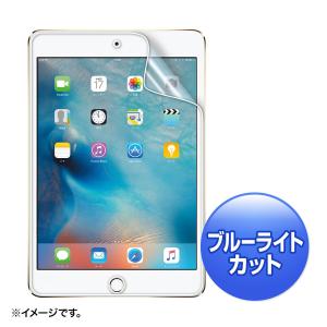 iPad mini 4用ブルーライトカット液晶保護指紋防止光沢フィルム SANWA SUPPLY (サンワサプライ) LCD-IPM4BC｜telaffy