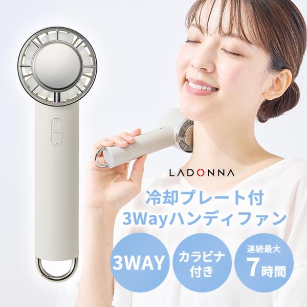 冷却プレート付3Wayハンディファン (ハンディ 首掛け 卓上) ラドンナ (LADONNA) LD...