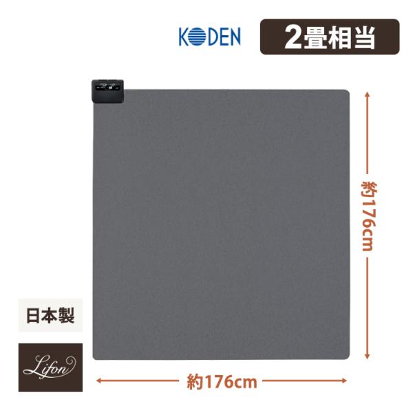 【特価セール】 電気カーペット2畳 ブラック KODEN (広電) LWC201F-C★