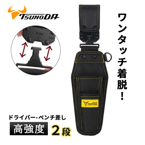 LOCX 着脱式ドライバーペンチ差し2段バックル付 ツノダ LX-SDI2B★