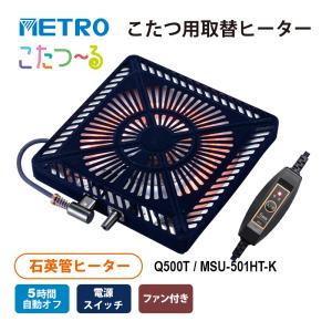 【特価セール】 こたつ用取替ヒーター 石英管ヒ...の詳細画像2