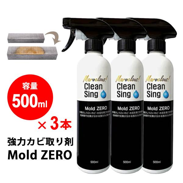強力カビ取り除菌剤 Mold ZERO モールドゼロ 500ml MZ001 3本セット 榮建設 M...