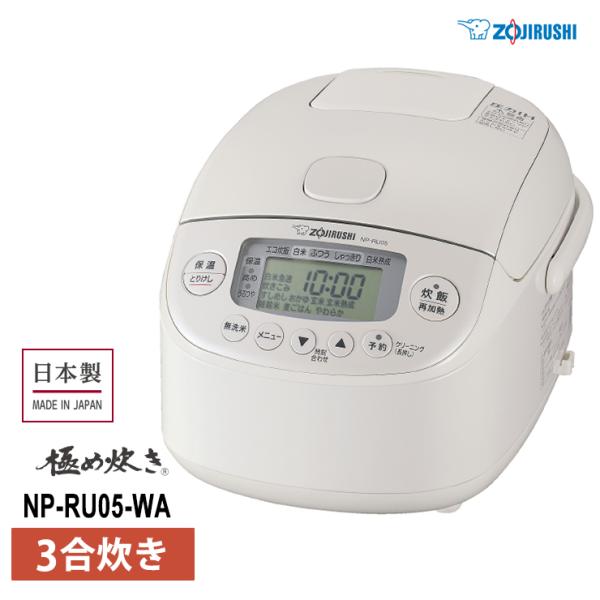 圧力IH炊飯ジャー 極め炊き 0.54L(3合) ホワイト ZOJIRUSHI (象印マホービン) ...