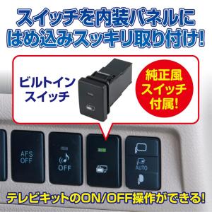 TV-KIT テレビキット ビルトインタイプ ...の詳細画像3