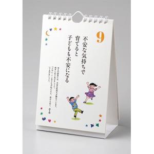 【日めくり】子どもが育つ魔法の言葉 PHP研究...の詳細画像2