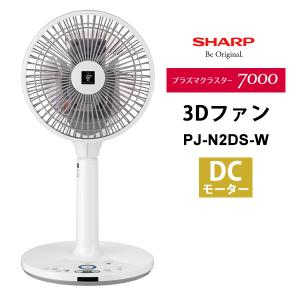 プラズマクラスター扇風機 3Dファン スタンダードタイプ ホワイト系 SHARP (シャープ) PJ-N2DS-W