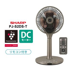 プラズマクラスター扇風機 3Dサーキュレーションファン ネイチャーウイング DCモーター ブラウン系 SHARP (シャープ) PJ-S2DS-T★｜telaffy