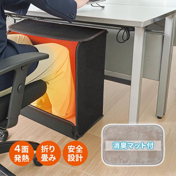 消臭マット付き6面大型パネルヒーター 足元ヒーター フットウォーマー サンコー 省エネ デスク下 タ...