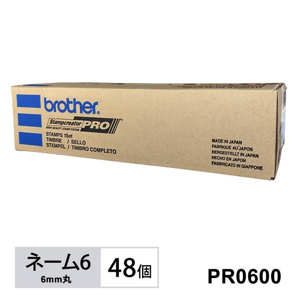 ネーム印(ブラザー ネーム6) 6mm丸 朱 brother (ブラザー) PR0600★