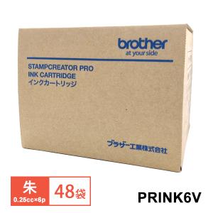 使いきりタイプ補充インク 朱(0.25cc×6p)48袋入り/1箱 brother (ブラザー) PRINK6V★｜telaffy