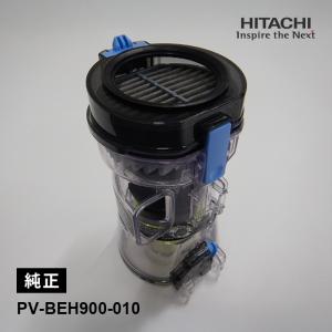 [部品] コードレススティッククリーナー ダストケース クミ(BEH) HITACHI (日立) PV-BEH900-010★｜telaffy