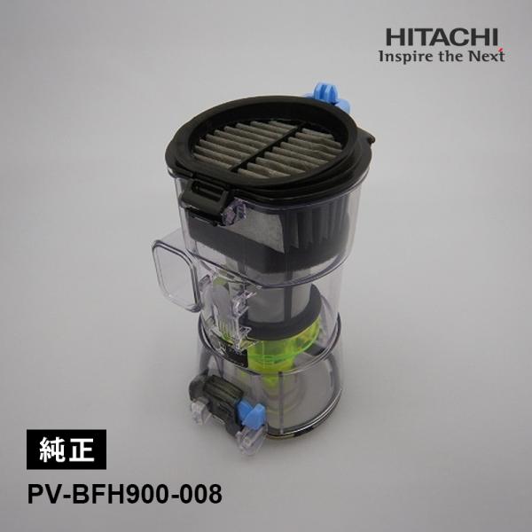 [部品]ダストケースクミ(BFH) HITACHI (日立) PV-BFH900-008★