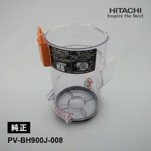 日立（HITACHI） 純正品 交換用 部品 掃除機用 ダストケースBHJ