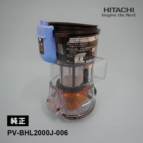 [部品]ダストケースクミBHL2J HITACHI (日立) PV-BHL2000J-006★