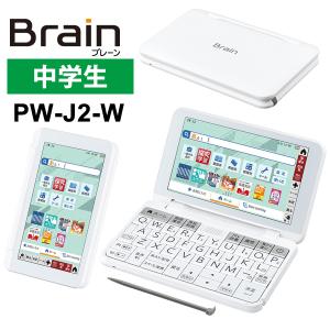 特価セール】 カラー電子辞書 Brain(ブレーン) 中学生向け ホワイト系 