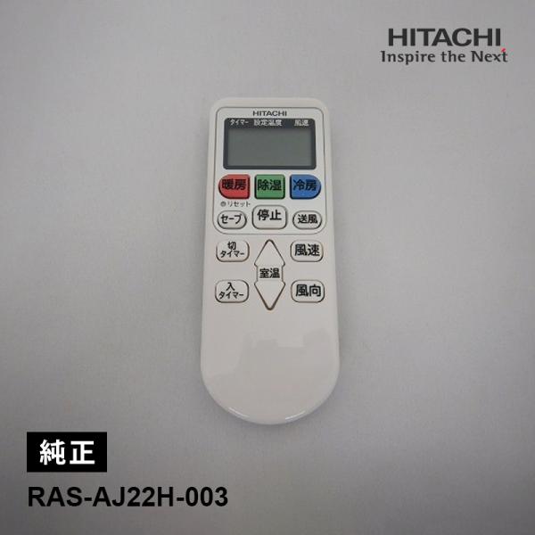 [部品]エアコン用 純正リモコン(RAR-8P2) HITACHI (日立) RAS-AJ22H-0...