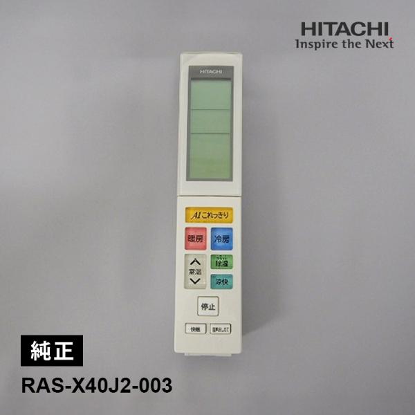 [部品]エアコン用 純正リモコン(RAR-8Z1) HITACHI (日立) RAS-X40J2-0...