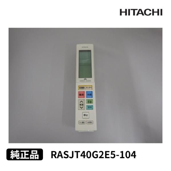 [部品]エアコン用 純正リモコン(RAR-7V1) HITACHI (日立) RASJT40G2E5...
