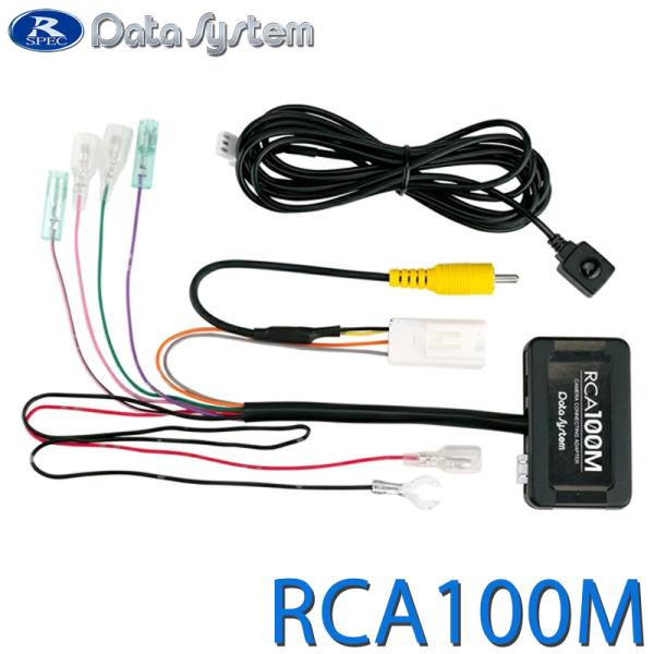 リアカメラ接続アダプター DataSystem(データシステム) RCA100M★