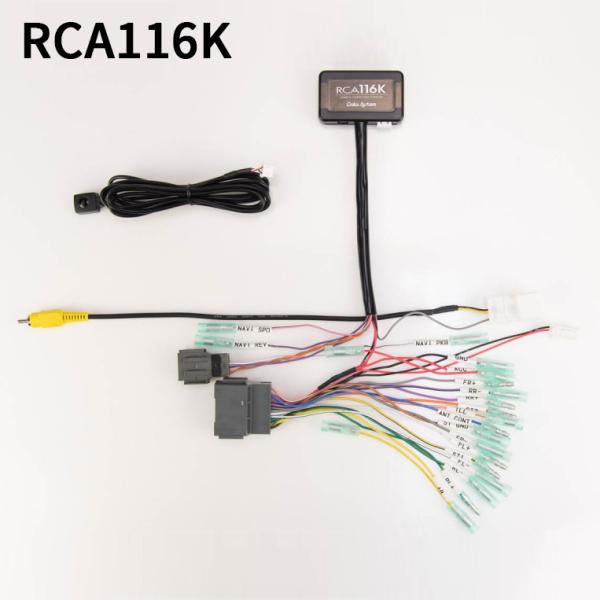リアカメラ接続アダプター DataSystem(データシステム) RCA116K★