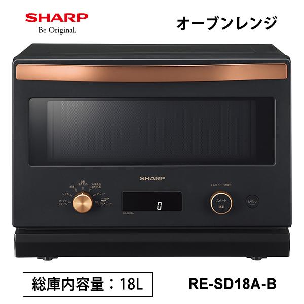 【特価セール】 オーブンレンジ 18L ブラック系 SHARP (シャープ) RE-SD18A-B★