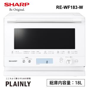 オーブンレンジ 18L ホワイト系 SHARP (シャープ) RE-WF183-W
