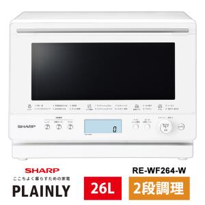 【特価セール】 過熱水蒸気オーブンレンジ 26L ホワイト系 SHARP (シャープ) RE-WF264-W★｜telaffy