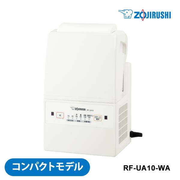 ふとん乾燥機 スマートドライ ホワイト ZOJIRUSHI (象印マホービン) RF-UA10-WA...