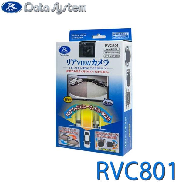 リアVIEWカメラ リアビューカメラ RVC800の後継 DataSystem(データシステム) R...