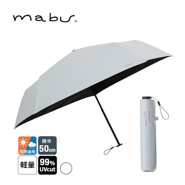 ACTIVE AW ミニ50 オフホワイト 傘 軽量 折り畳み コンパクト 晴雨兼用 遮熱 mabu...
