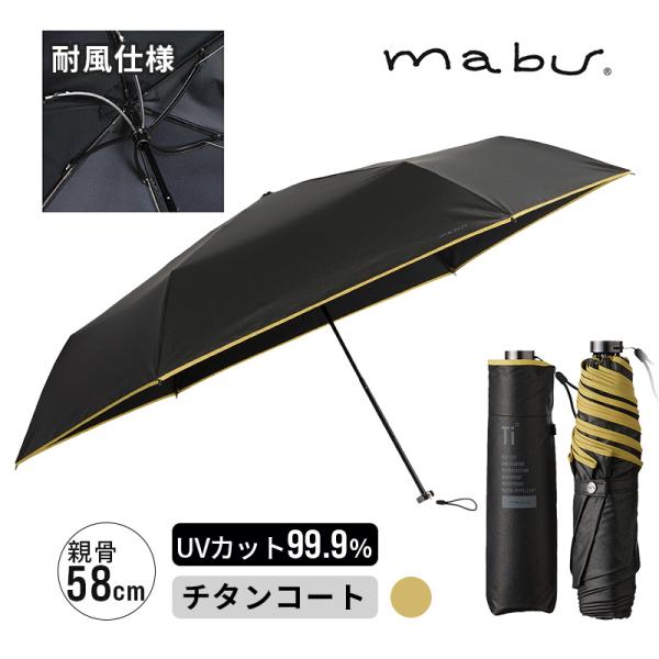 シャイニーチタンミニ パイピングイエロー 晴雨兼用 傘 かさ カサ 暑さ対策 チタンコーティング 遮...