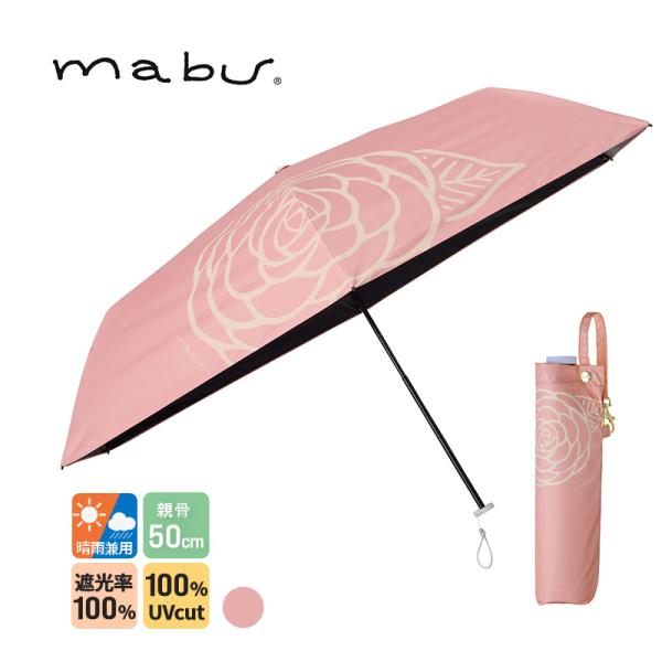 ベーシック遮光フラワーミニ カメリア 軽量 折り畳み コンパクト 晴雨兼用 遮熱 mabu マブ S...