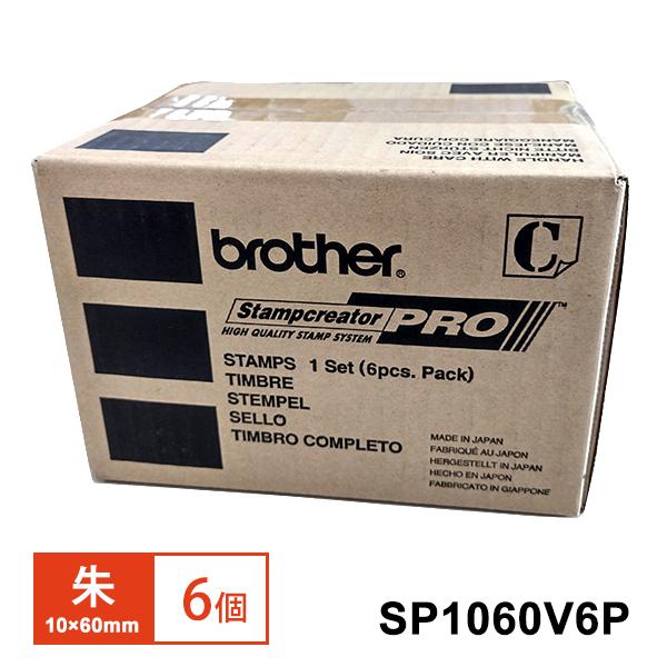 スタンプ(ラバーグリップ)10×60mm 朱 6個 brother (ブラザー) SP1060V6P...